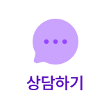 상담하기