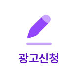 광고신청