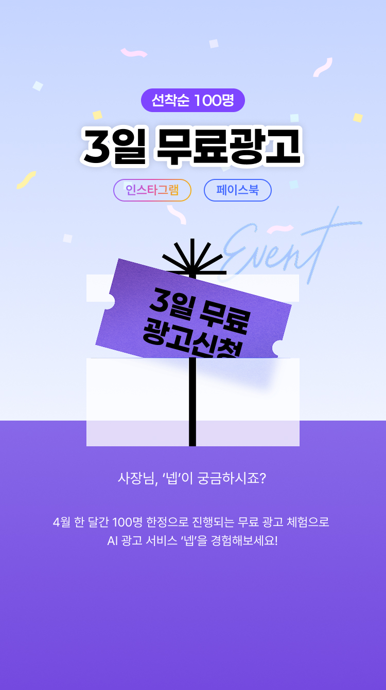 3일 무료 광고신청 프로모션