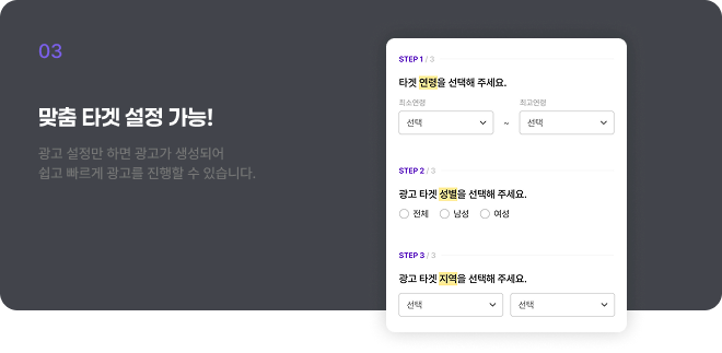 맞춤 타겟 설정 가능!