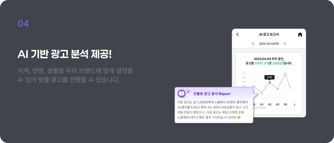 AI 기반 광고 분석 제공!