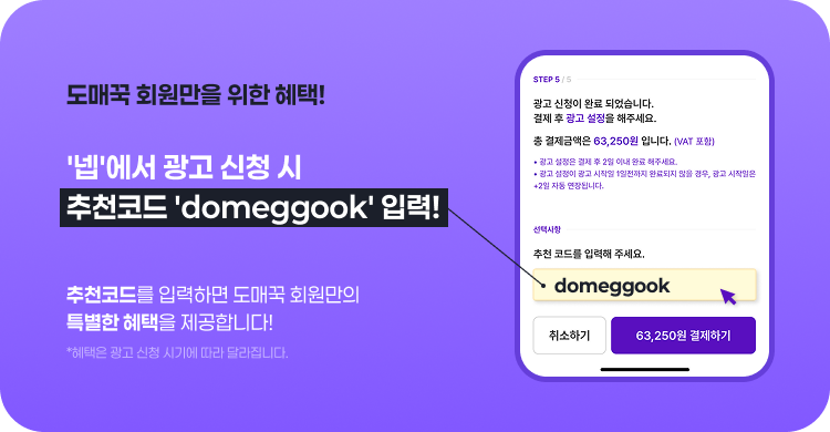 도매꾹 회원만을 위한 혜택!