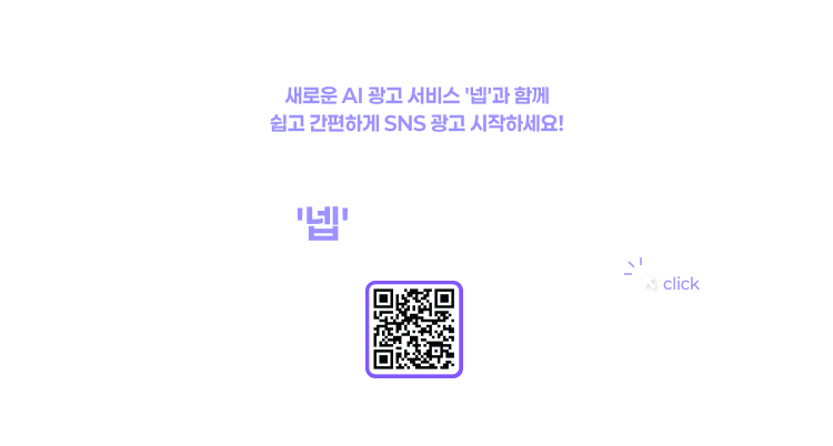 지금 '넵'과 광고 시작하기