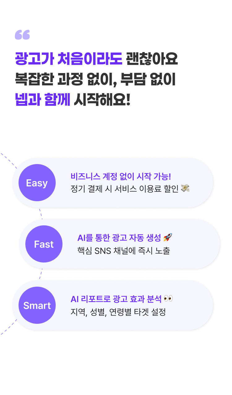 넵은? 서비스 소개