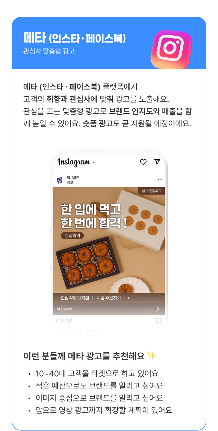 메타 광고 매체
