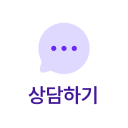 상담하기